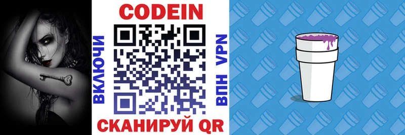 Купить  Дальнегорск  Кодеин напиток Lean (лин) 